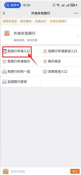 深圳限号预约, 如何快速了解最新政策?