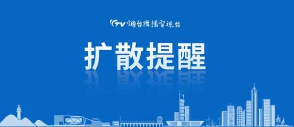 烟台限号通知2024, 你需要知道的最新信息