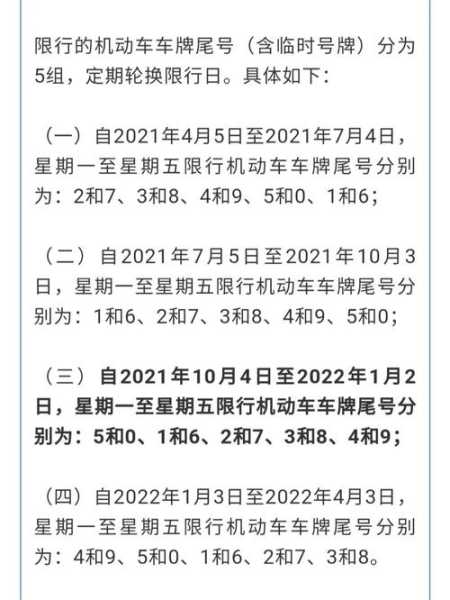 石家庄10月限号查询, 你需要知道的限行信息