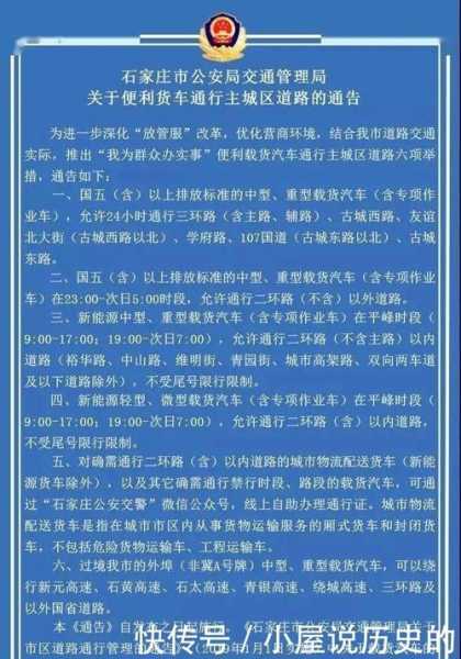 石家庄限不限号,今天还可以上路吗?