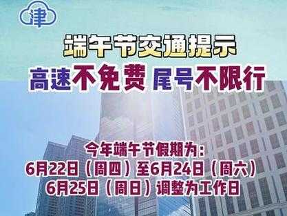 端午放假限号吗, 哪些车辆受影响？