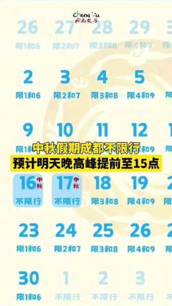 节假日限号, 成都限制车辆出行时段请知晓