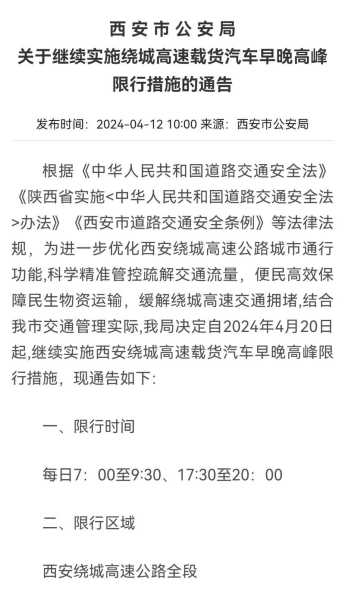 西安对车辆限号, 如何影响市民出行?