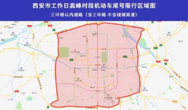 西安限号多少, 了解最新限行政策