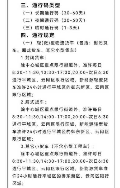 货车限号吗, 如何了解各地政策?