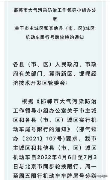 邯郸限号表, 了解最新限行政策与规则