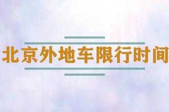 限号上五环, 如何应对日常出行？