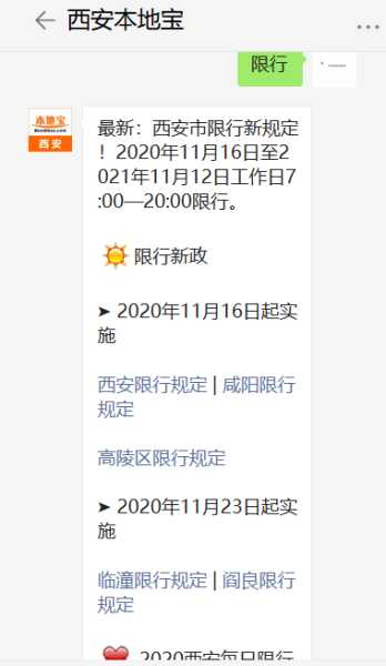 限号查询西安, 今天能否上路?