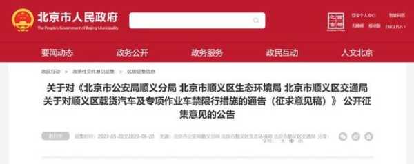顺义尾号限行吗,详细规则和执行时间解析