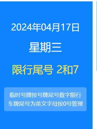香河限号查询2024, 你知道怎么查吗？