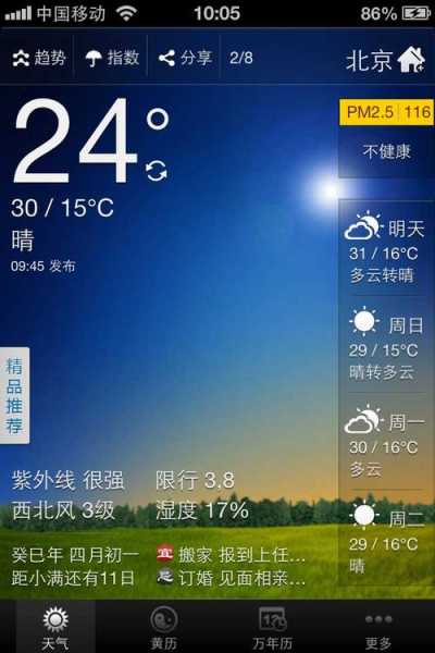 91黄历天气4.0.0.0版本,和老版本有什么区别