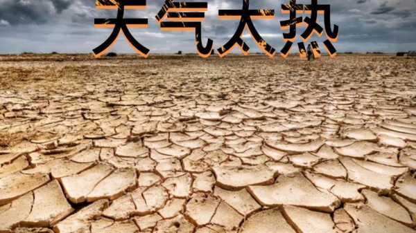 天气悬,这天气到底要怎么过