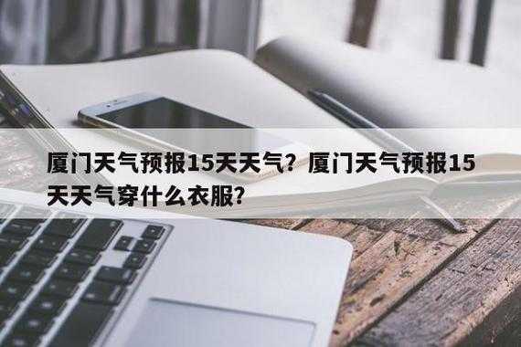 庄河桂云花天气预报,适合穿什么衣服