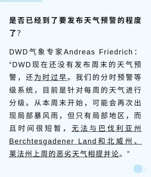 德国天气九月,需要注意安全吗