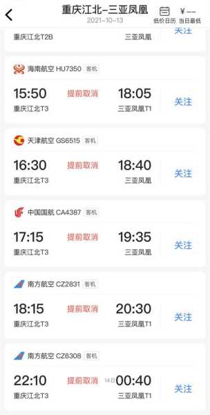 珠海机场天气飞常准,飞常准的数据可信吗