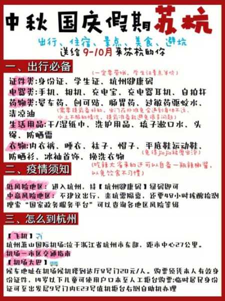 苏杭十月份天气,需要注意什么