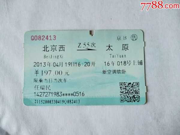 z55次列车, 如何查询时刻和票务信息?
