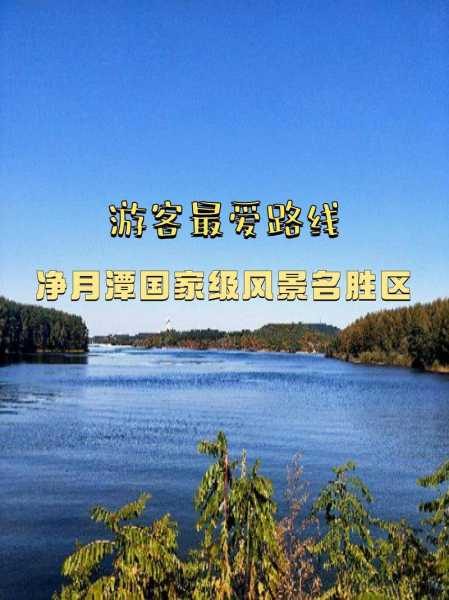 净月潭旅游攻略, 发现最佳游玩路线与攻略秘籍