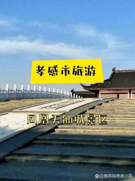 凤凰天仙城, 这个地方有哪些秘密?