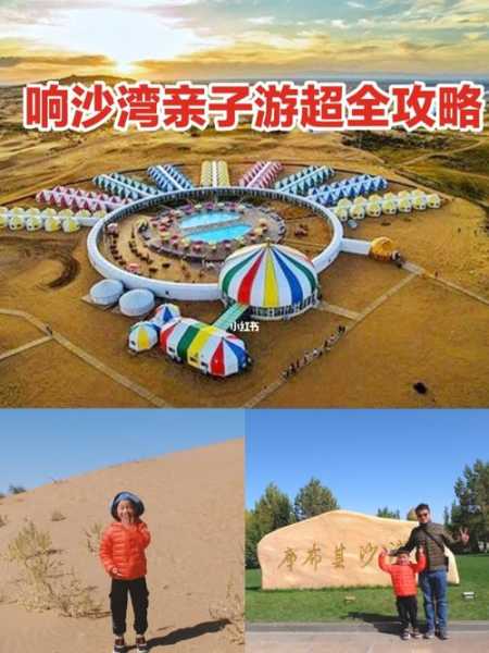 响沙湾在哪, 游玩攻略与交通信息解析