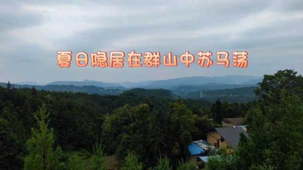苏马荡风景区, 你知道有哪些必游景点吗？