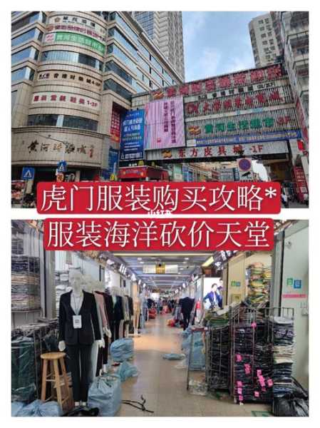 虎门黄河服装城, 时尚购物的天堂在哪里？