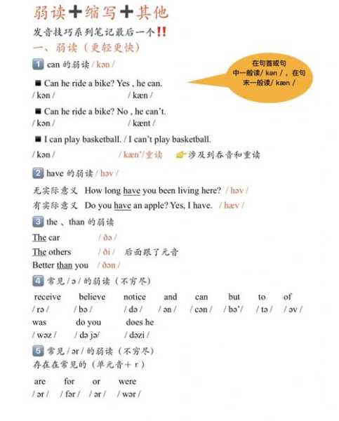轮渡英语怎么读, 学习发音技巧与注意事项
