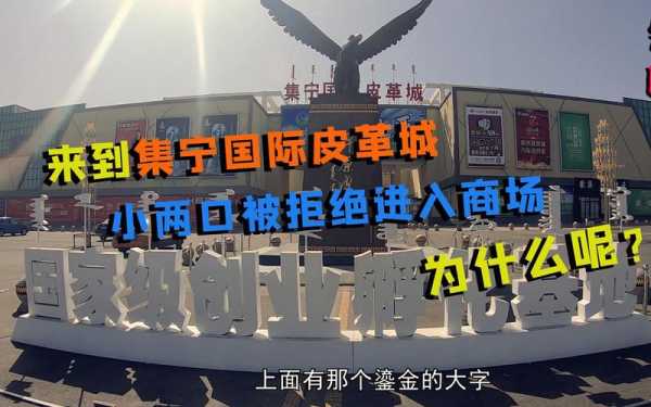 集宁国际皮革城, 探索皮革产业新机遇
