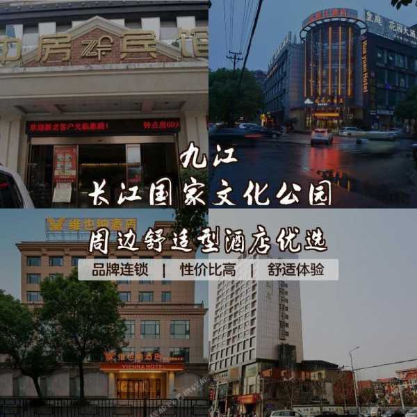 九江酒店,哪家性价比高
