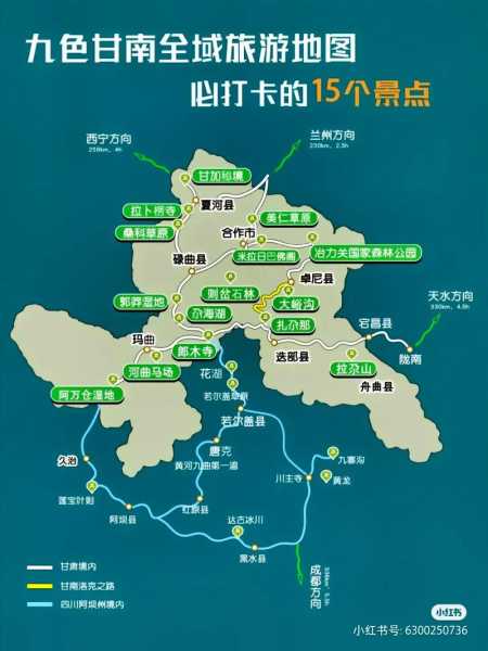 2017甘南旅游攻略, 必须知道的旅行小贴士