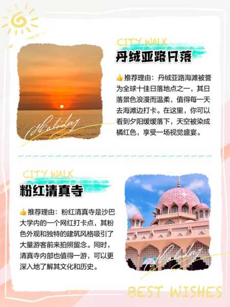 8月份去沙巴旅游攻略, 必知的实用小贴士