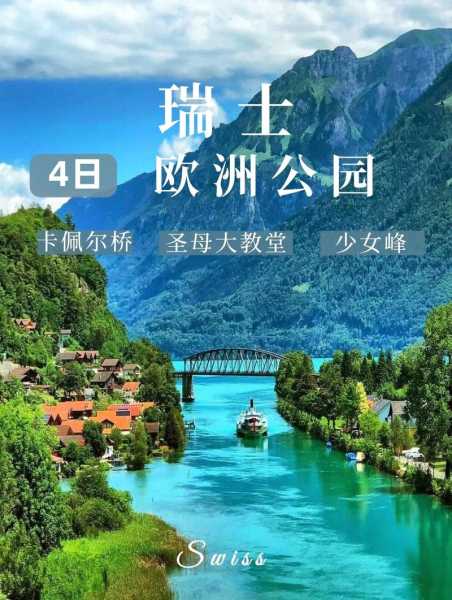 Interlaken旅游攻略, 轻松游览瑞士美景