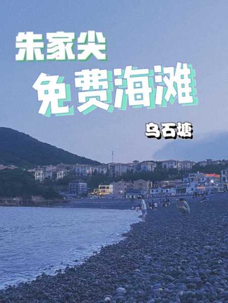 乌石塘旅游攻略, 必知的游玩技巧与推荐路线