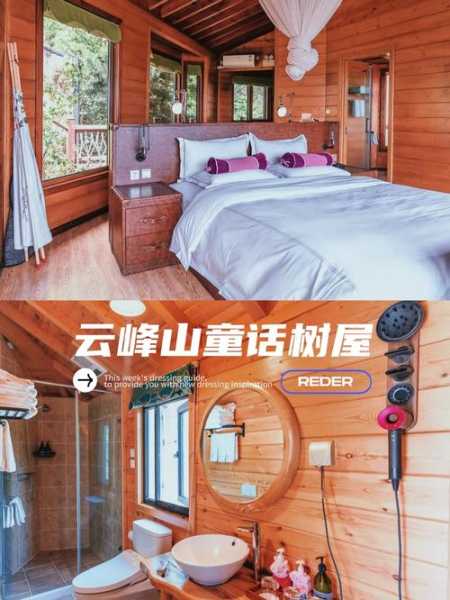 云峰山童话树屋旅游攻略, 如何规划完美行程？