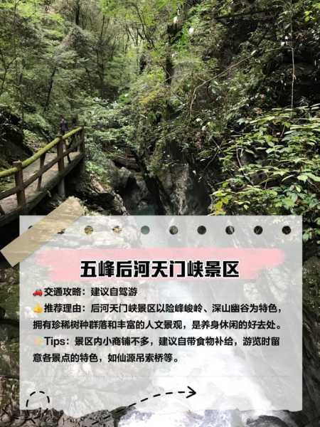 五峰后河旅游攻略,尽享自然美景与人文风情