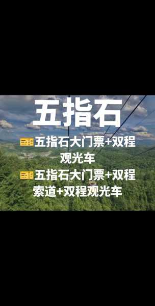 五指石风景区旅游攻略,玩转五指石的必备指南