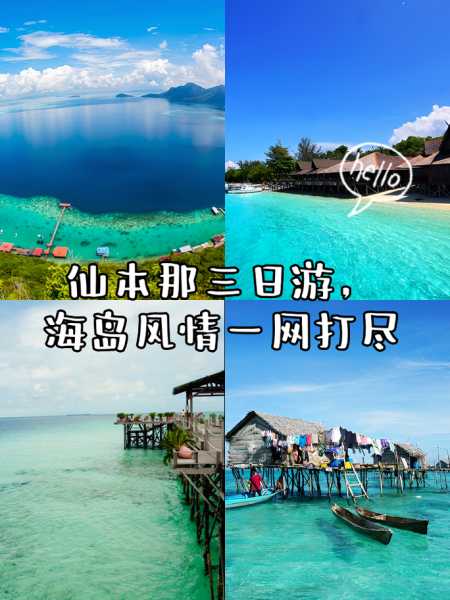 仙本那旅游攻略2017, 如何玩转这个海岛天堂?