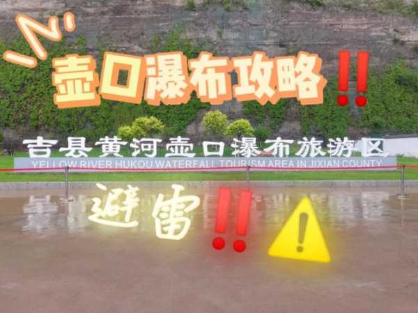 到虎口瀑布旅游攻略, 必备旅行小贴士与注意事项
