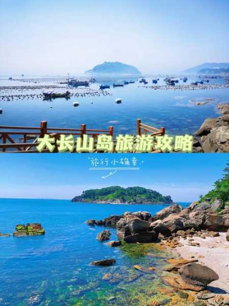 北长山岛旅游攻略, 完美假期的必备指南