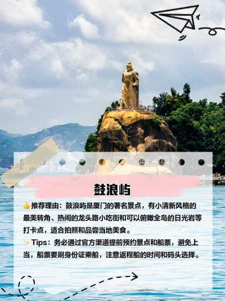 厦门旅游攻略2天2夜, 玩转厦门必去景点与美食