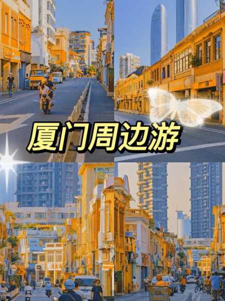 厦门旅游攻略自助游三天两夜, 玩转厦门的精华之旅！