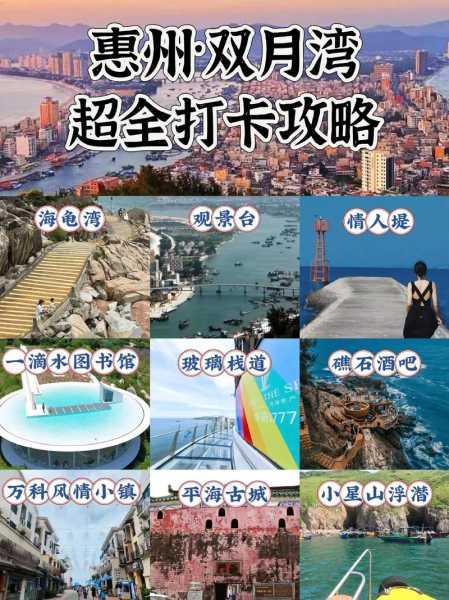 双月湾情侣旅游攻略, 快来探索浪漫之旅!
