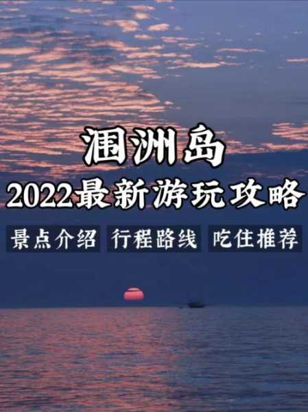 向海旅游自由行攻略, 找到完美旅行路线!