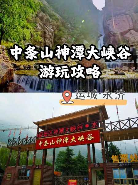 山西神潭大峡谷旅游攻略, 必知景点和实用技巧