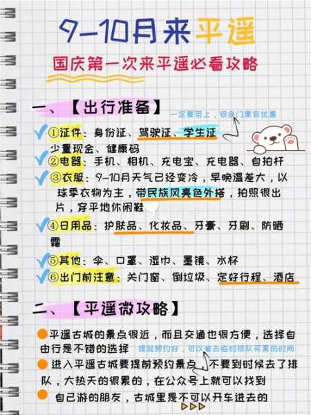 平遥古城旅游攻略贴吧, 理想行程与小贴士分享