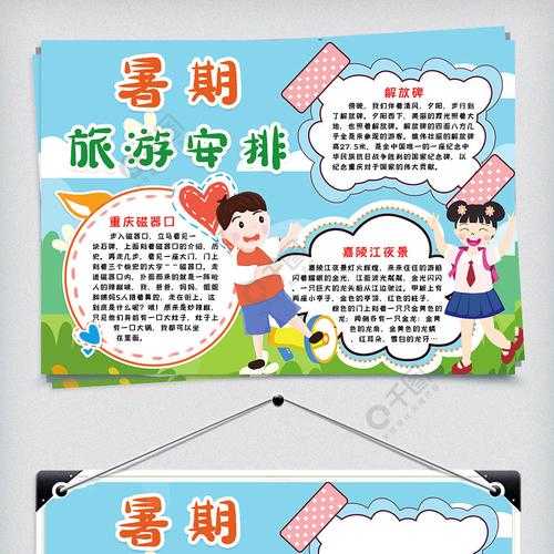 旅游攻略小报, 如何轻松规划你的出行爬行_