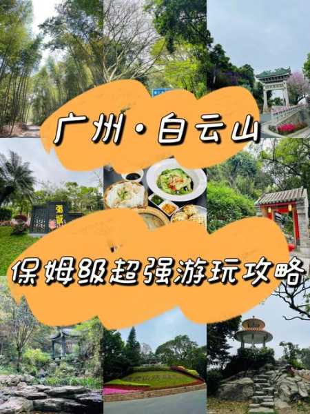 白云区旅游攻略, 玩转广州自然与文化的最佳路线