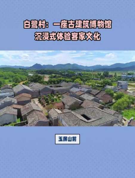 白鹭古村旅游攻略, 如何玩转这个美丽村落?