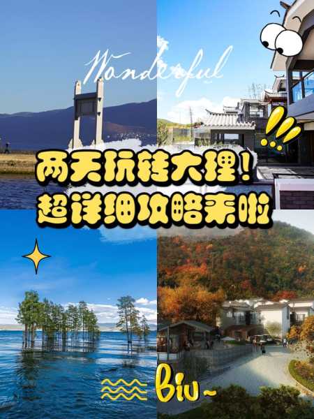 绵阳去大理旅游攻略, 玩转大理必知秘诀!