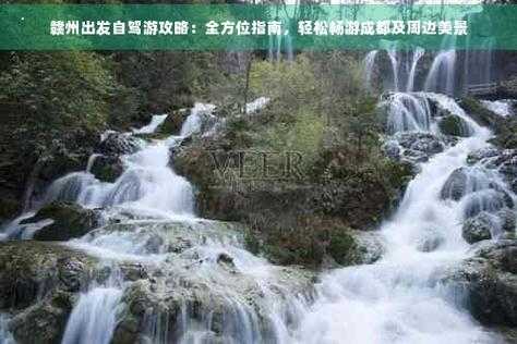 芙蓉江旅游攻略, 畅游美景必备指南